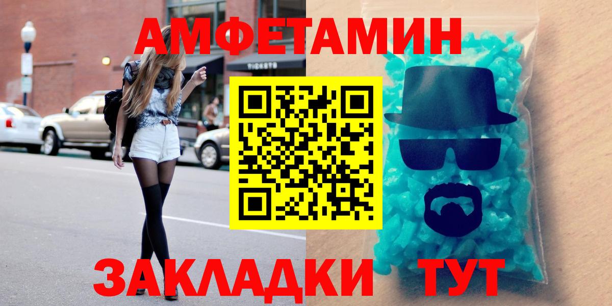Amphetamine Розовый  Amphetamine  Усть-Лабинск  Вход с VPN 