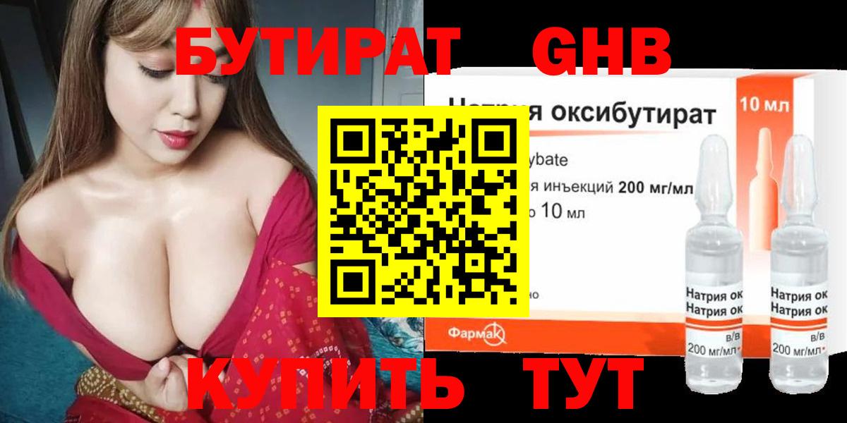 Усть-Лабинск  БУТИРАТ оксибутират  Вход с VPN 