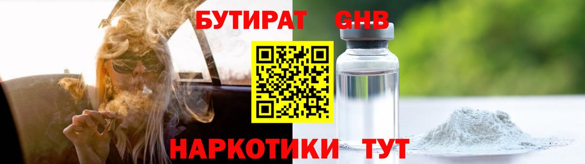 Бутират жидкий экстази Усть-Лабинск
