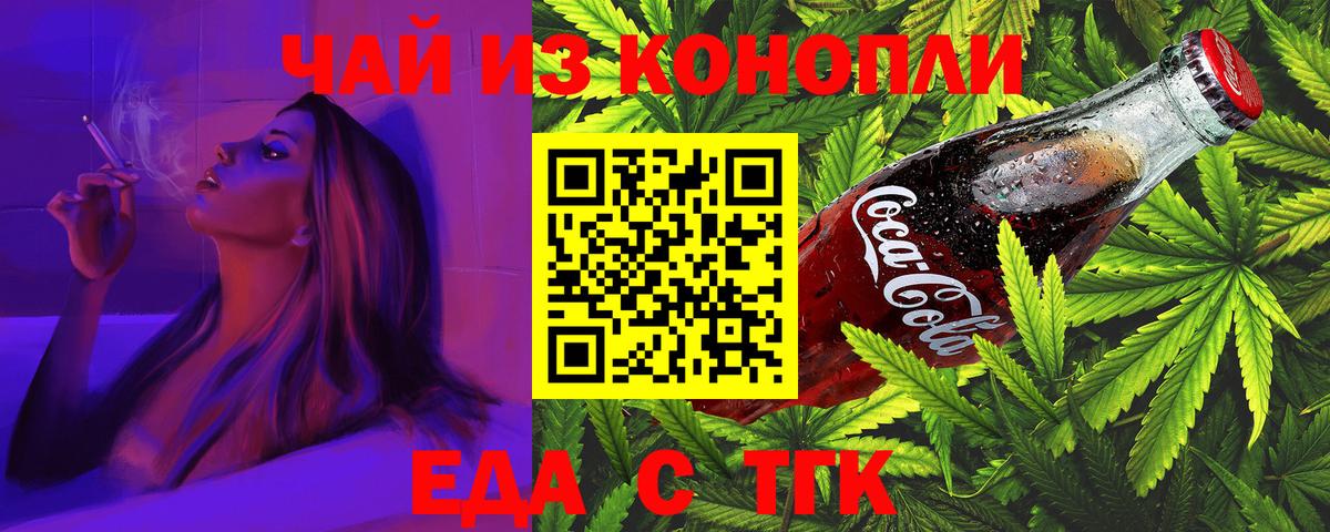Усть-Лабинск  Еда ТГК конопля  Вход с VPN 