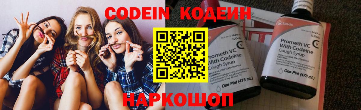 Кодеин Purple Drank Усть-Лабинск