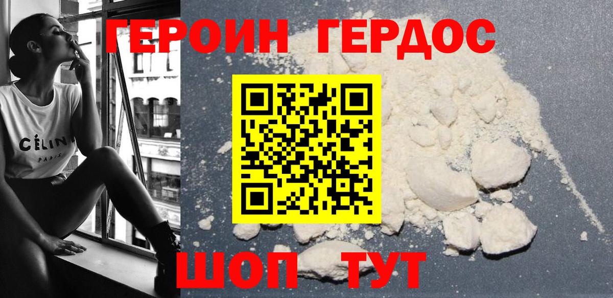 Героин VHQ Усть-Лабинск