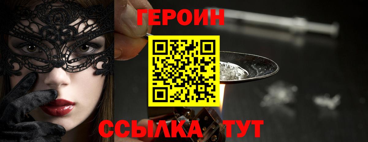 ГЕРОИН хмурый  Вход с VPN  Усть-Лабинск 