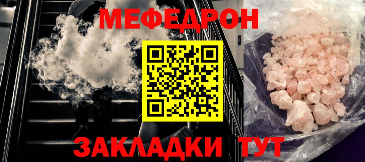Усть-Лабинск  Меф мука  МЯУ-МЯУ  Вход с VPN 