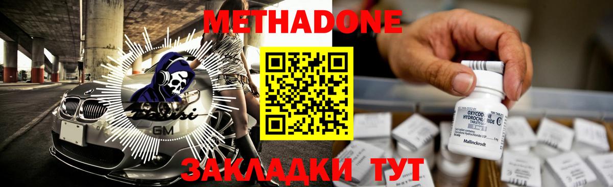 МЕТАДОН мёд Усть-Лабинск