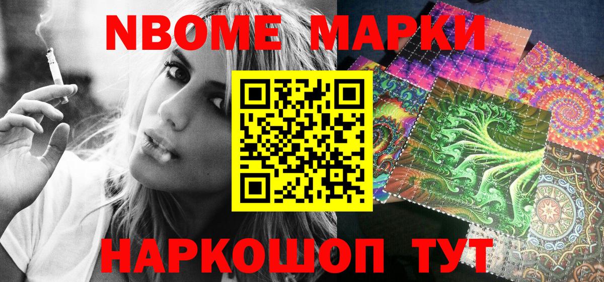 Марки N-bome 1500мкг  Вход с VPN  Усть-Лабинск 