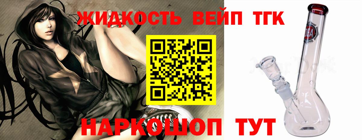 Усть-Лабинск  ТГК жижа  ТГК концентрат  купить наркотик  Вход с VPN 